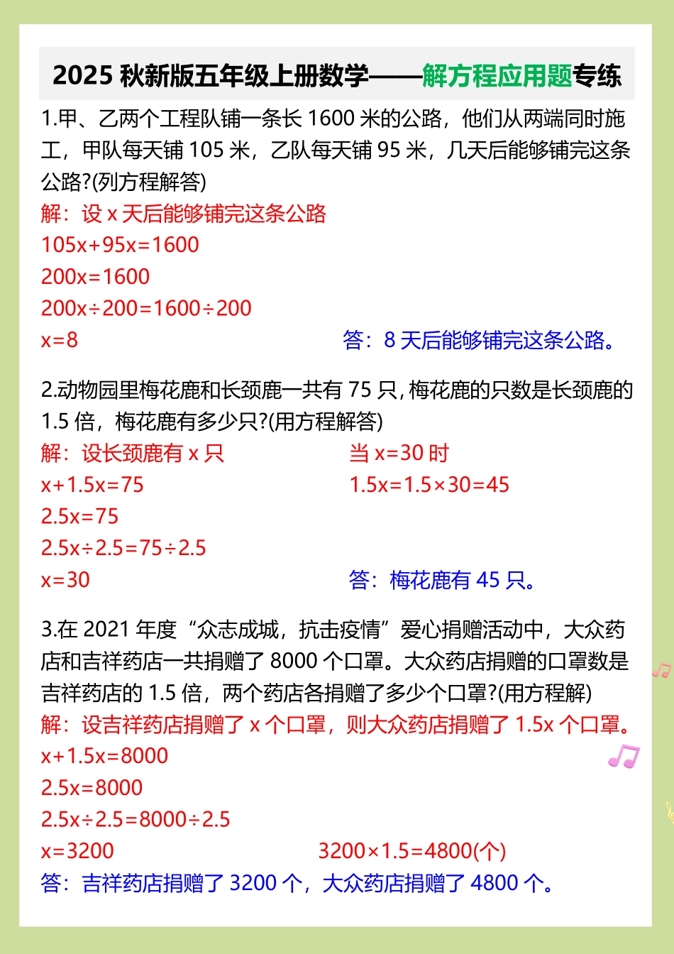 【2025秋新版】五年级上册数学——解方程应用题专练(1).pdf_第1页