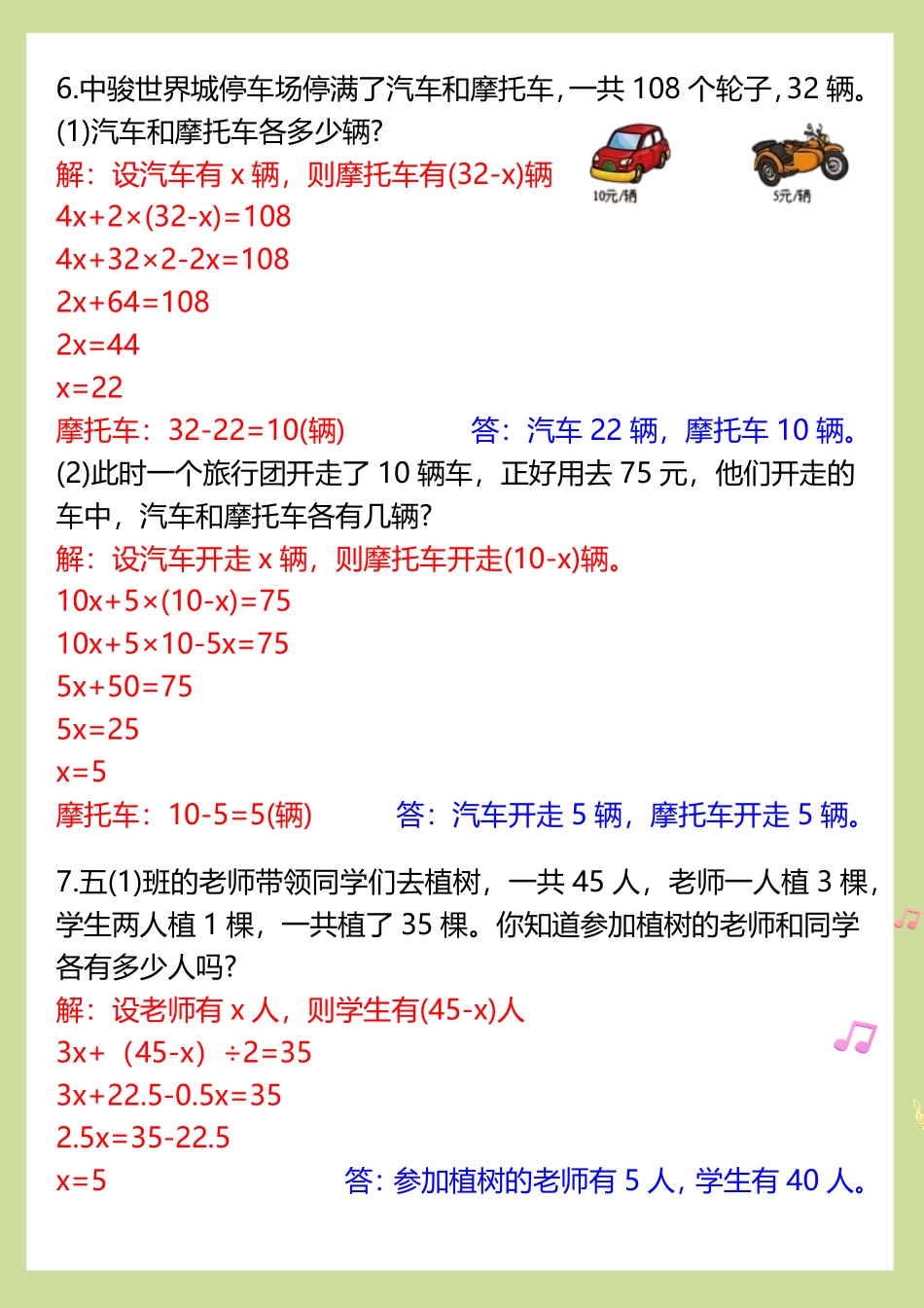 【2025秋新版】五年级上册数学——解方程应用题专练(1).pdf_第3页
