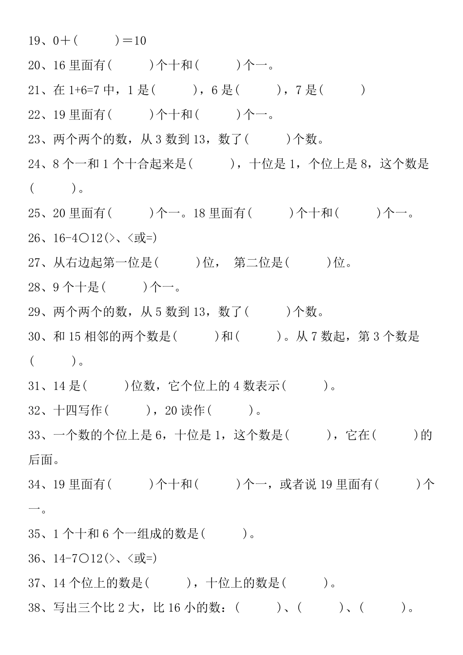【2025秋新版】一年级数学上册基础知识填空专项训练100题(1).pdf_第2页