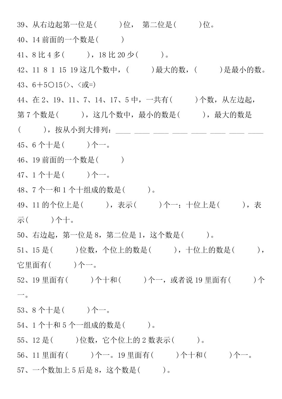 【2025秋新版】一年级数学上册基础知识填空专项训练100题(1).pdf_第3页
