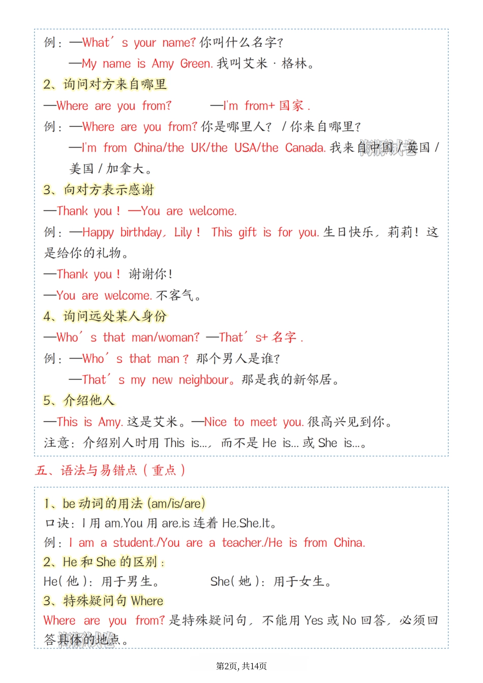 【海豚试卷】三年级（下）英语人教pep版1-6单元知识点汇总.pdf_第2页