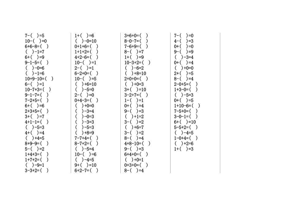 【口算题】20以内口算题卡（难一点的)20套 幼小衔接 数学(1).doc_第2页