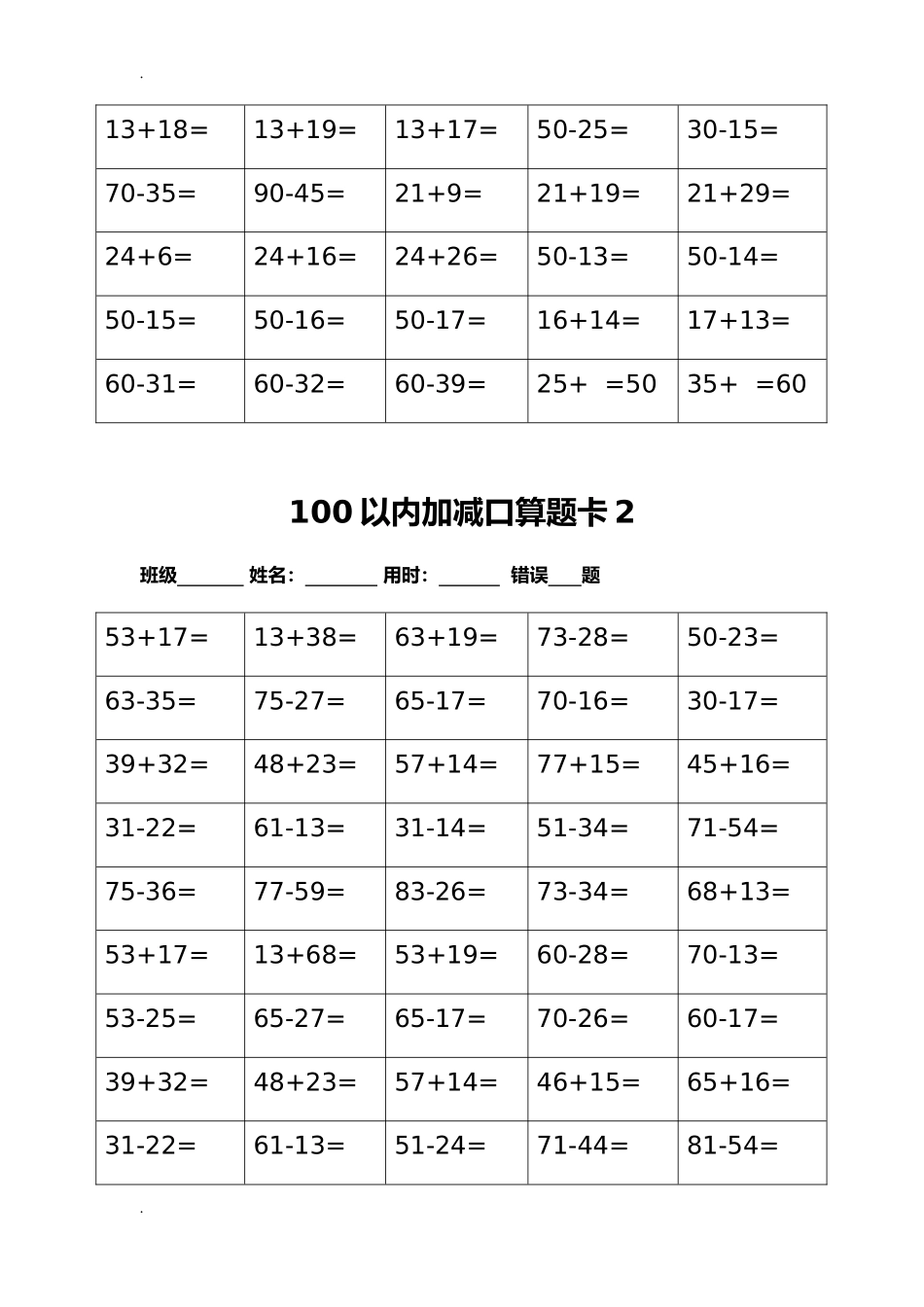 【口算题】100以内加减进退位口算题卡18套 幼小衔接 数学.doc_第2页