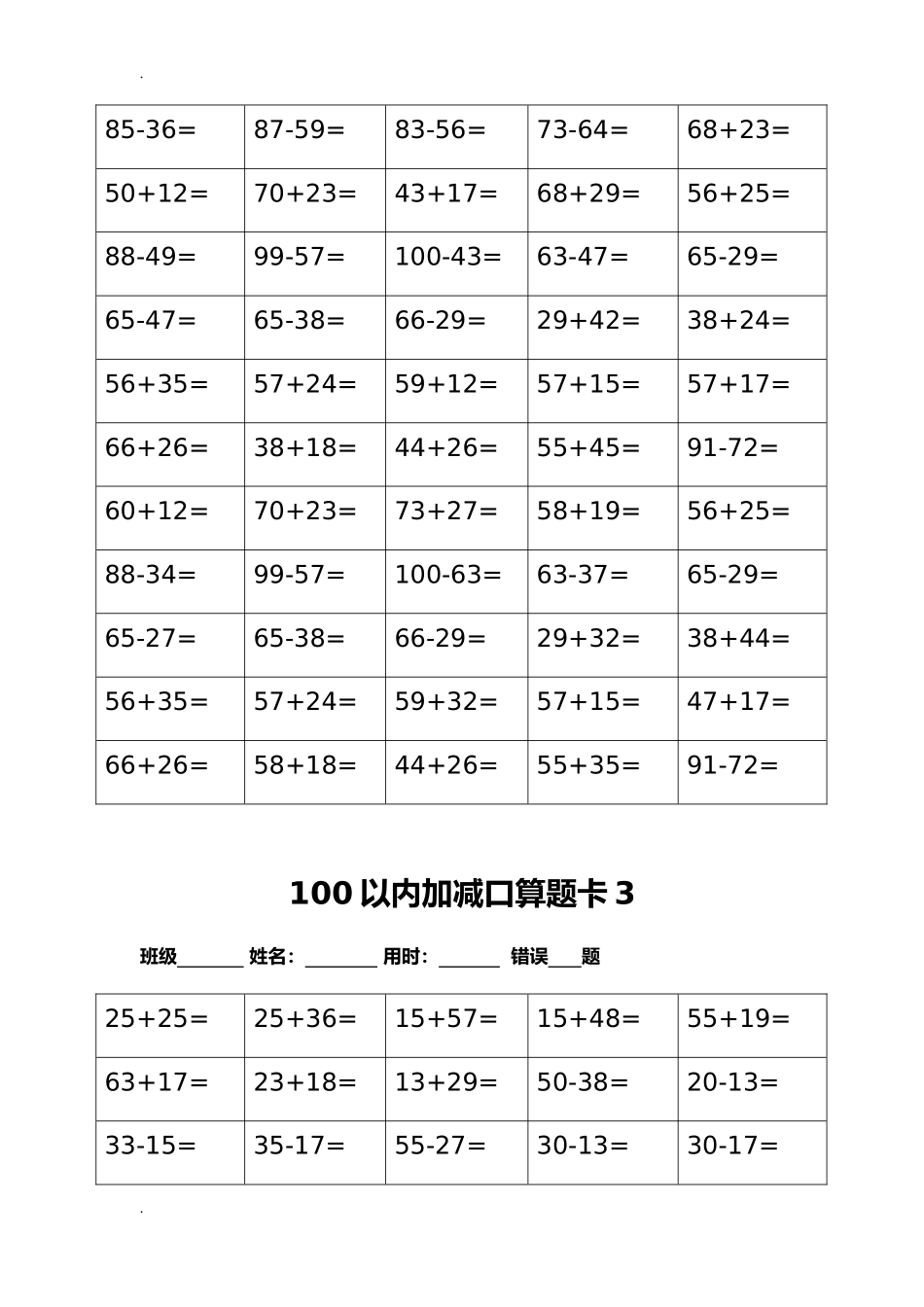 【口算题】100以内加减进退位口算题卡18套 幼小衔接 数学.doc_第3页