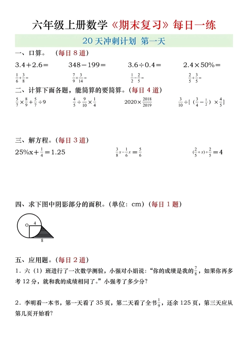 【六年级上册】数学期末总复习每日一练_满分资料专属(4).pdf_第1页
