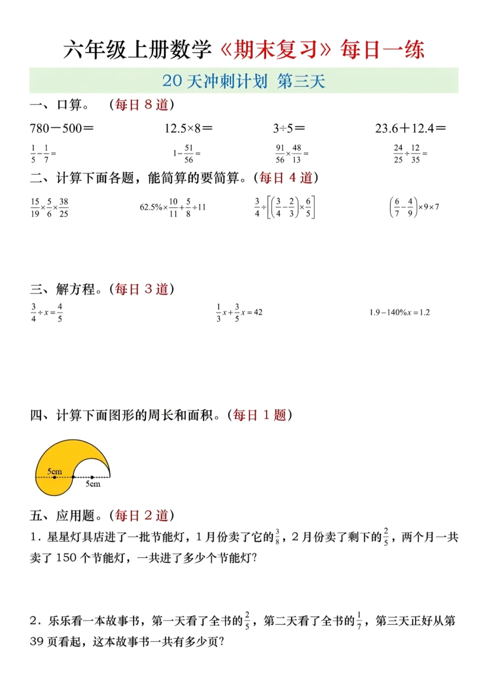 【六年级上册】数学期末总复习每日一练_满分资料专属(4).pdf_第2页