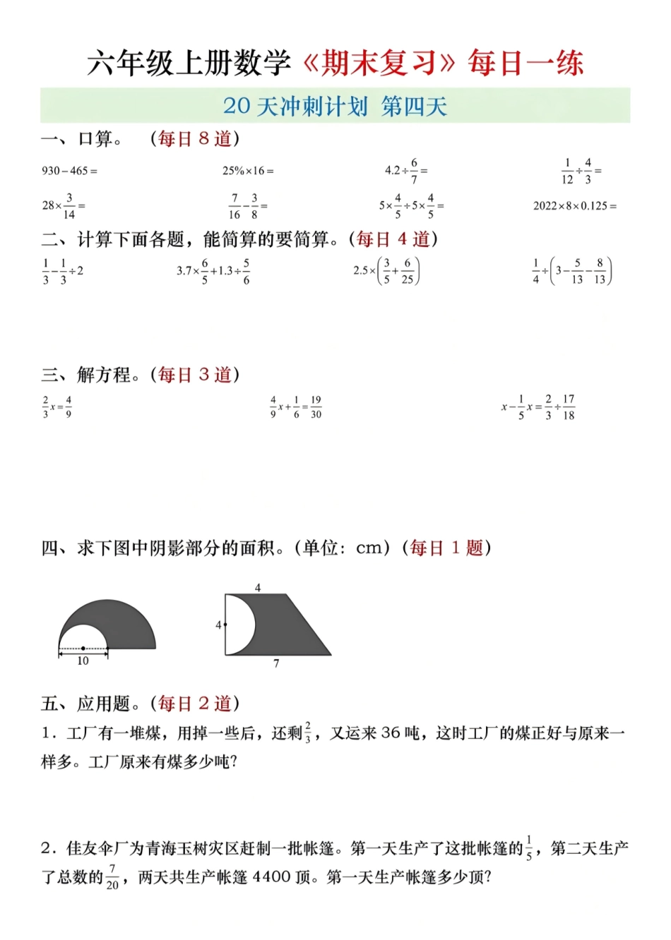 【六年级上册】数学期末总复习每日一练_满分资料专属(4).pdf_第3页