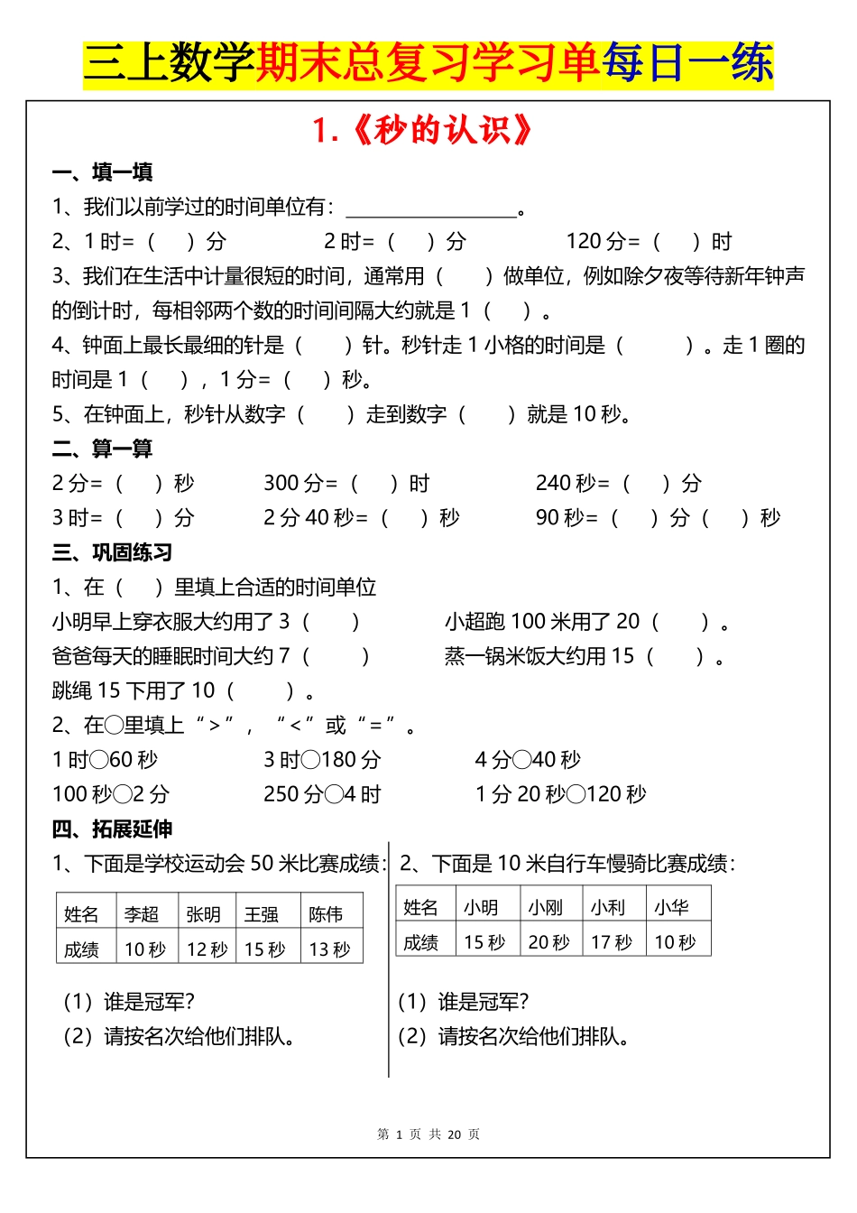 【三年级上册】数学期末总复习每日一练_满分资料专属(4).pdf_第1页