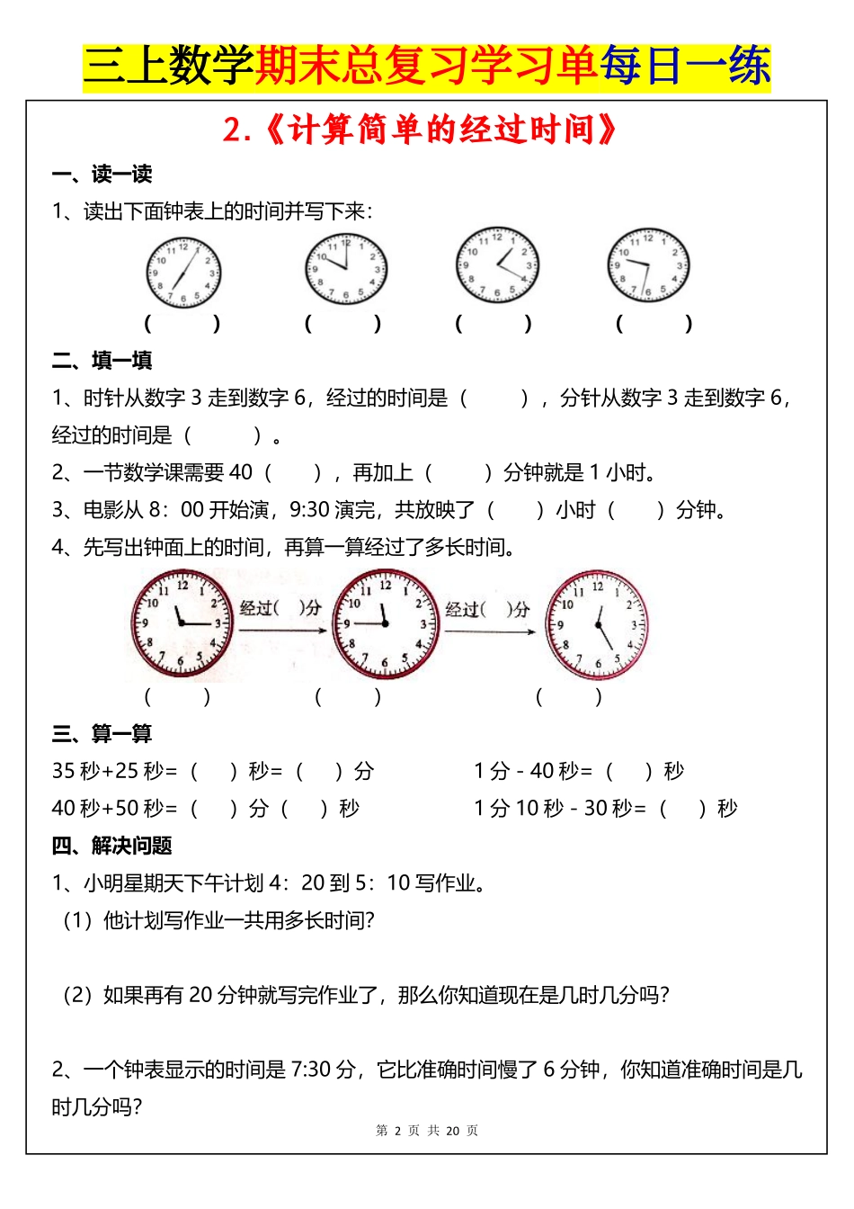 【三年级上册】数学期末总复习每日一练_满分资料专属(4).pdf_第2页