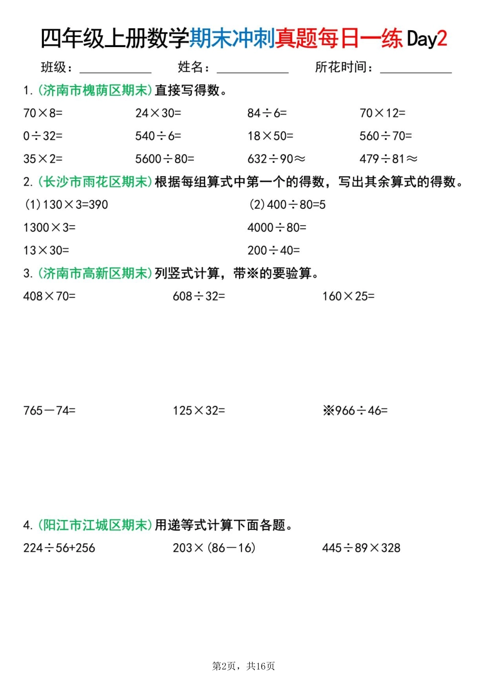 【四年级上册】数学期末总复习每日一练_满分资料专属(4).pdf_第2页