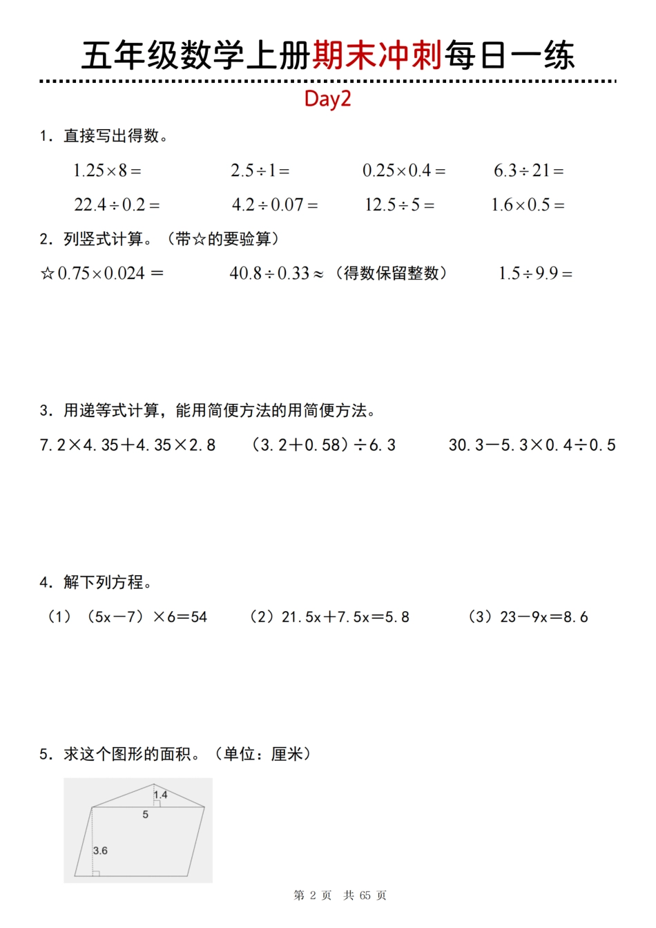 【五年级上册】数学期末总复习每日一练_满分资料专属(4).pdf_第2页