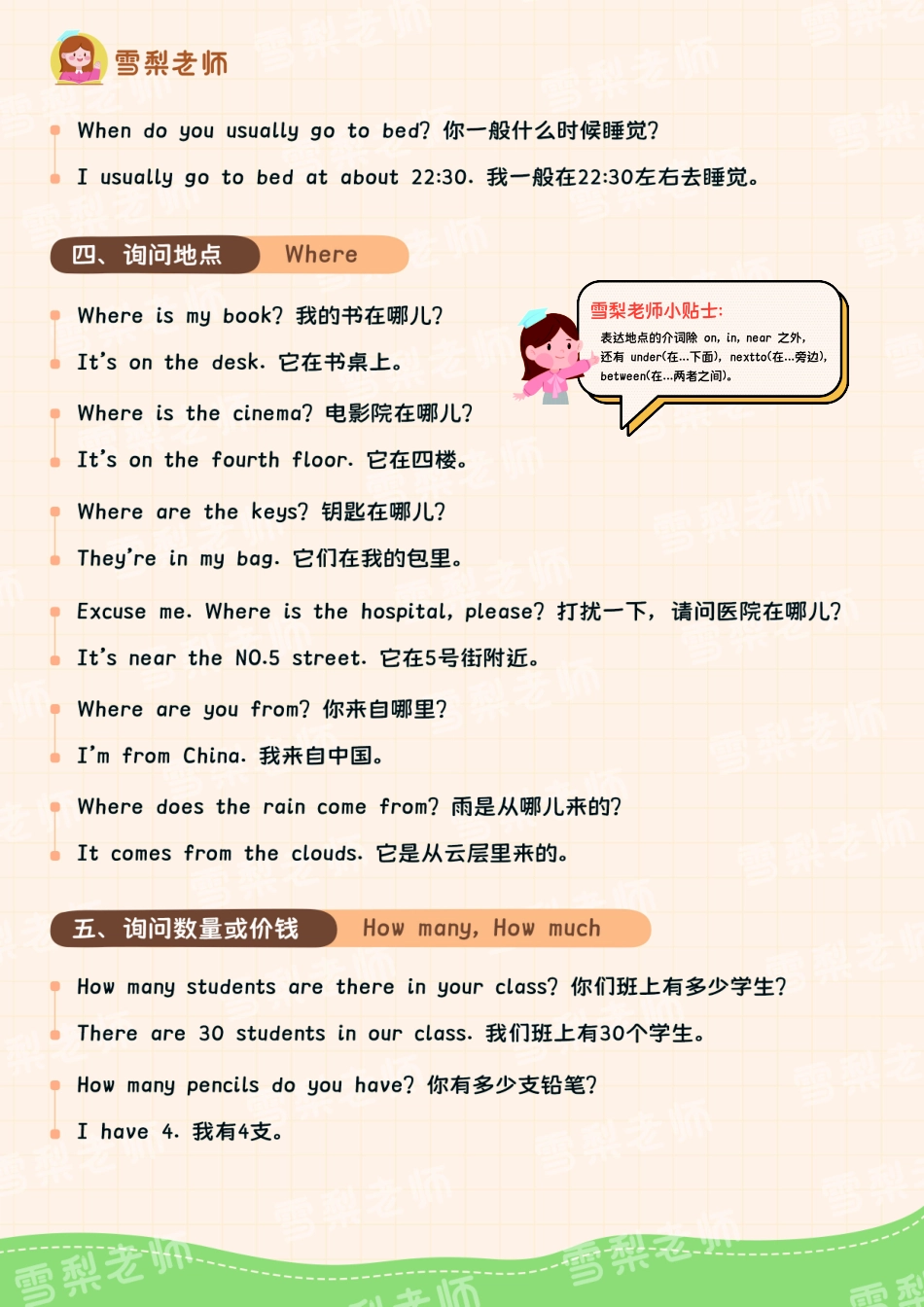 【雪梨老师21】70组小学英语必学句式大汇总(1).pdf_第2页