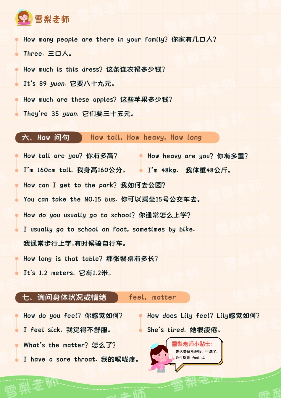【雪梨老师21】70组小学英语必学句式大汇总(1).pdf_第3页