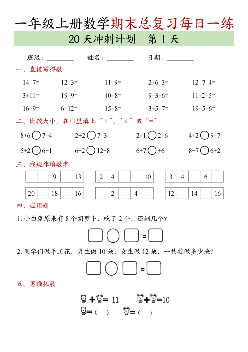 【一年级上册】数学期末总复习每日一练_满分资料专属(4).pdf_第1页