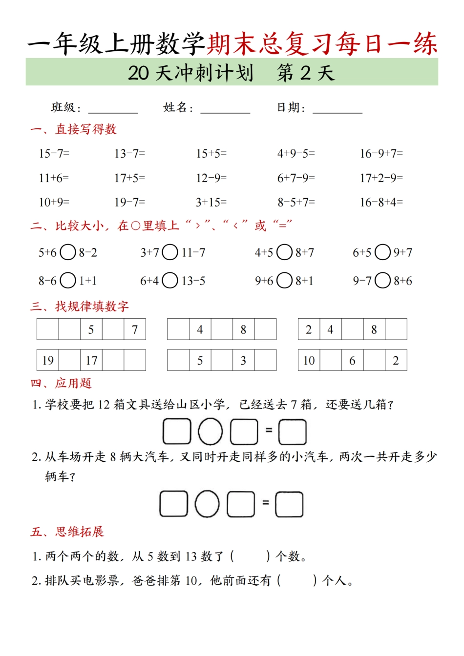 【一年级上册】数学期末总复习每日一练_满分资料专属(4).pdf_第2页
