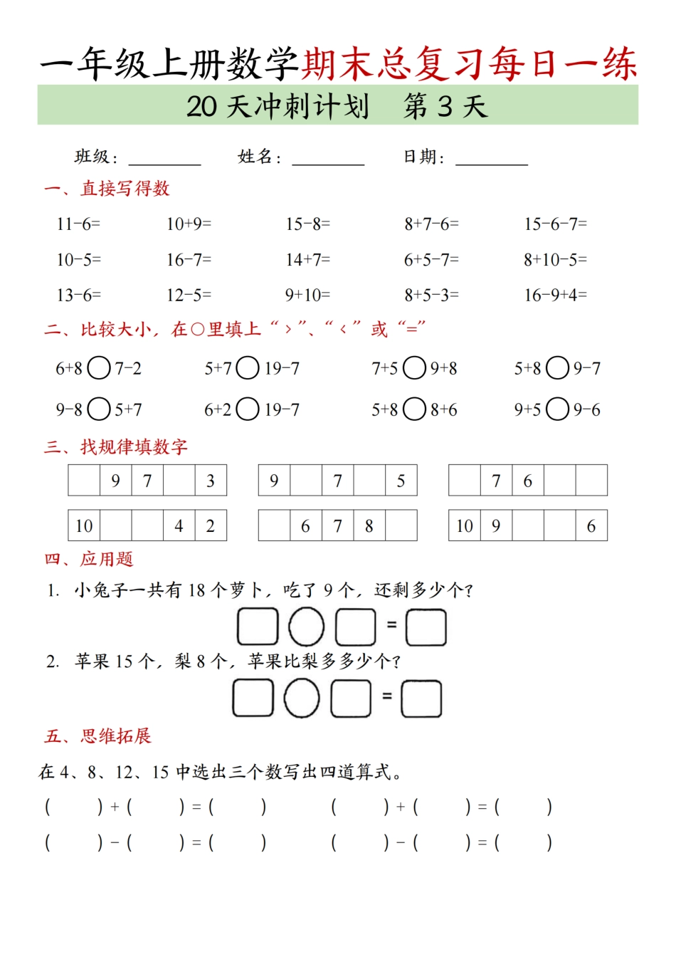 【一年级上册】数学期末总复习每日一练_满分资料专属(4).pdf_第3页