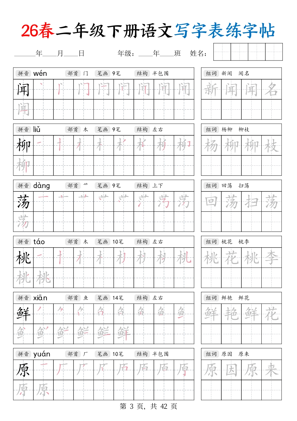 ✅26春二下语文写字表练字帖(2).pdf_第3页