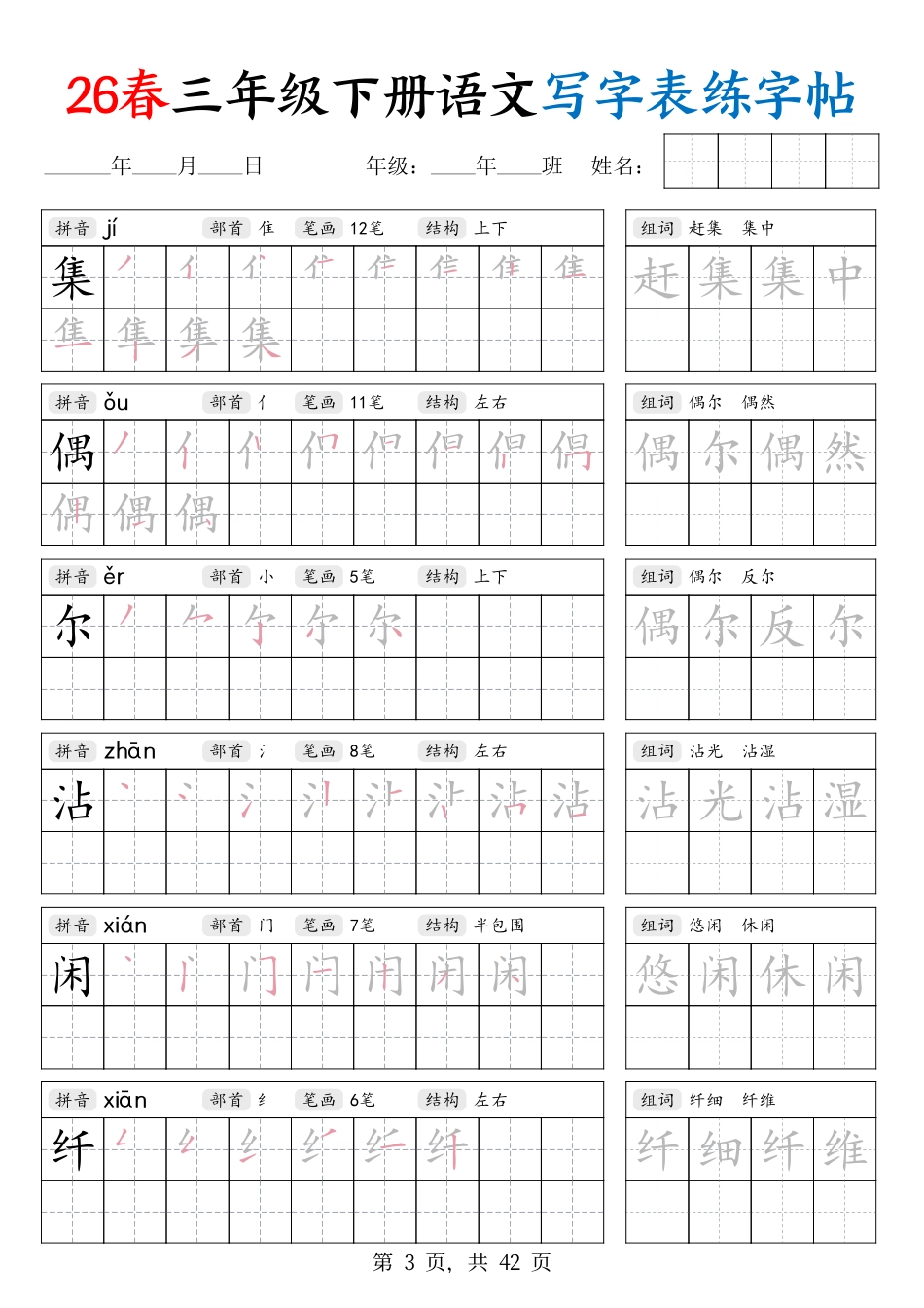 ✅26春三下语文写字表练字帖(2).pdf_第3页