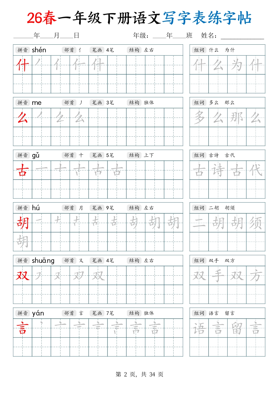 ✅26春一下语文写字表练字帖(2).pdf_第2页