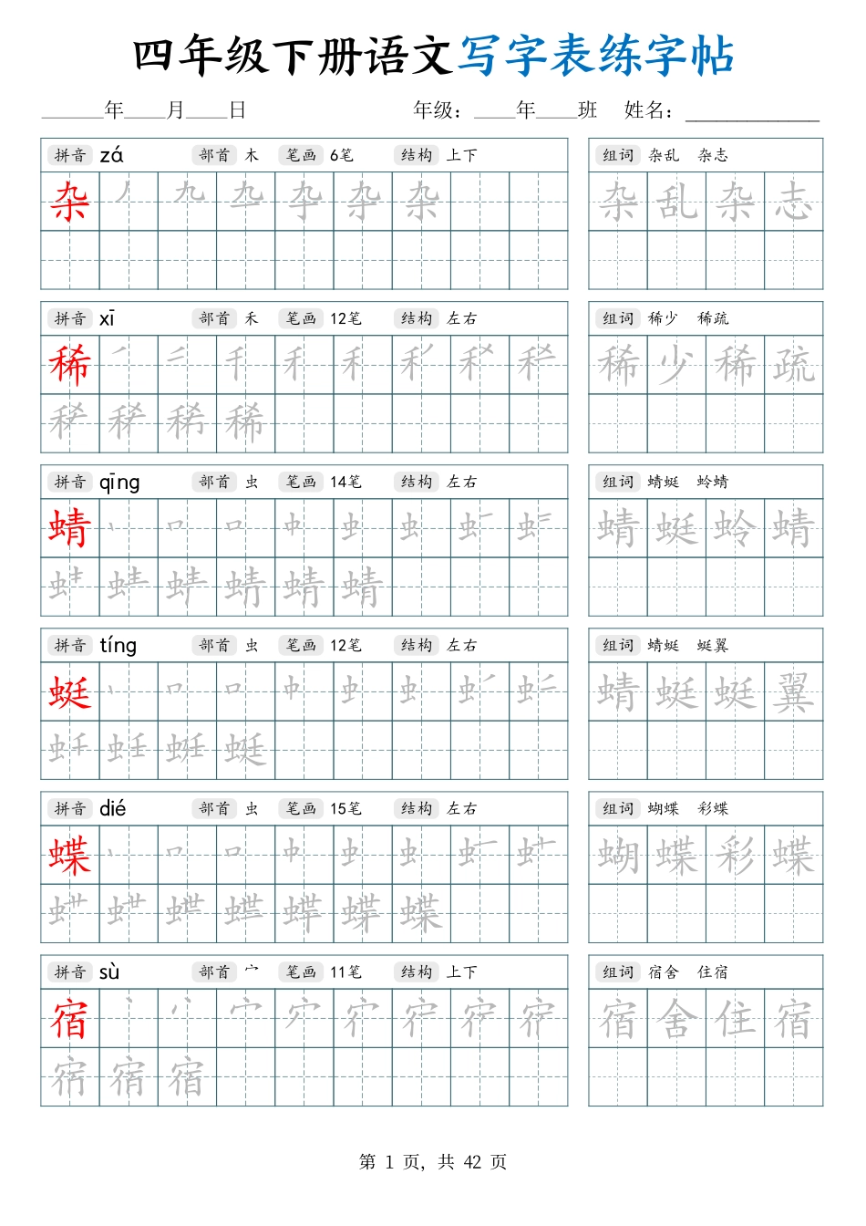 ✅四年级语文下册《写字表》字帖(2).pdf_第1页
