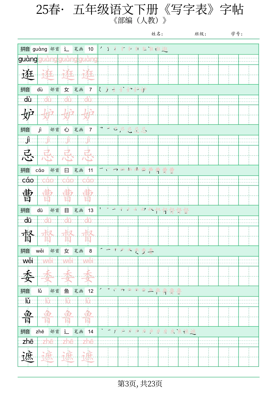 ✅五年级语文下册《写字表》字帖(2).pdf_第3页