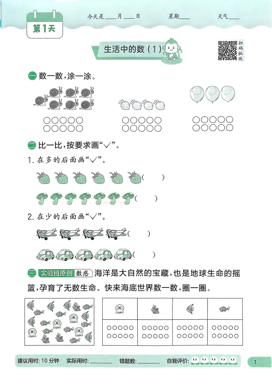 1 北师大版《寒假衔接21天计算提优打卡》(1年级)(1).pdf_第3页