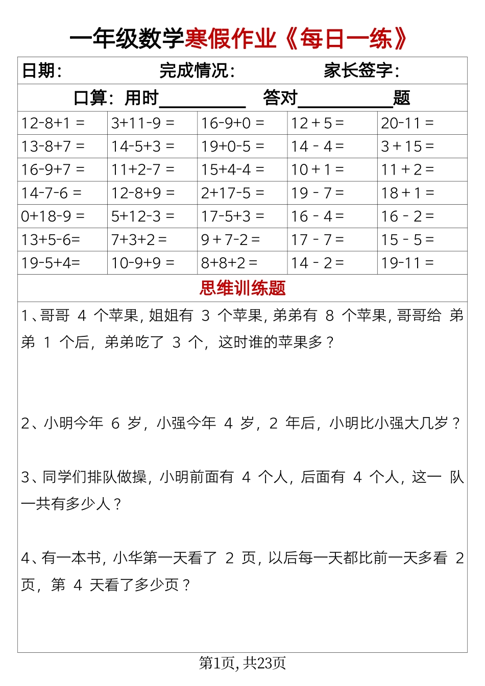 1.23一年级数学寒假作业《每日一练》(1).pdf_第1页