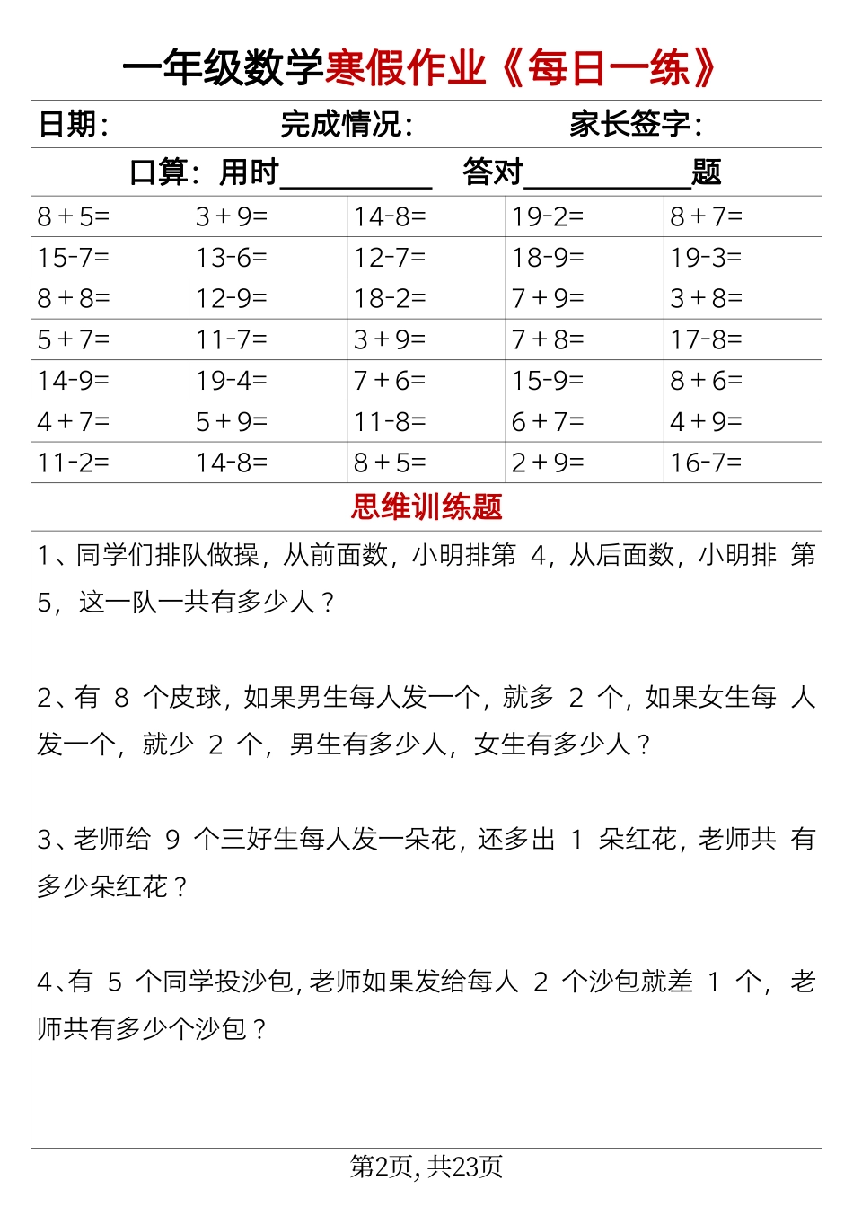 1.23一年级数学寒假作业《每日一练》(1).pdf_第2页