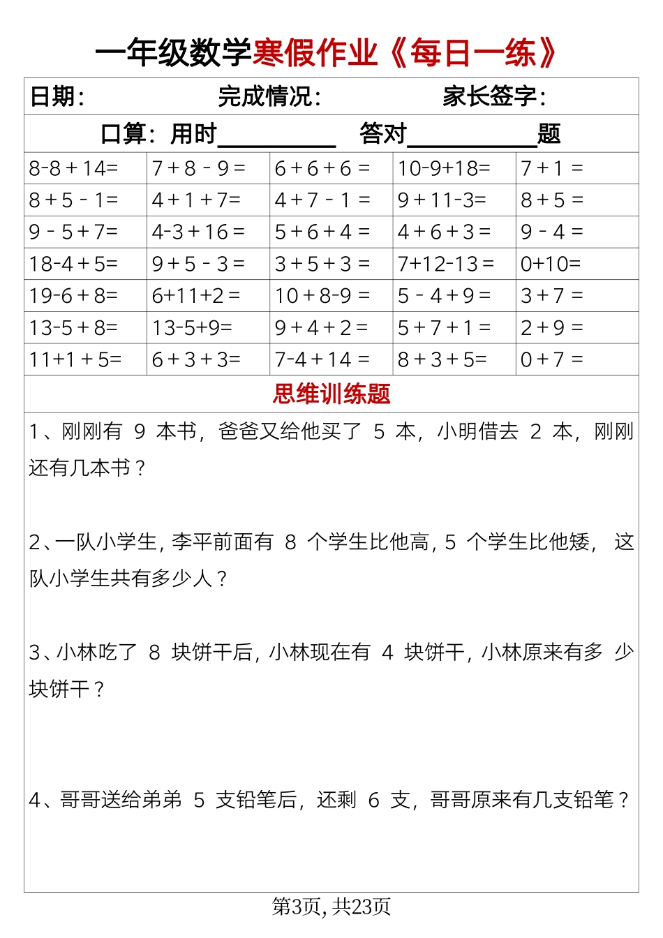 1.23一年级数学寒假作业《每日一练》(1).pdf_第3页