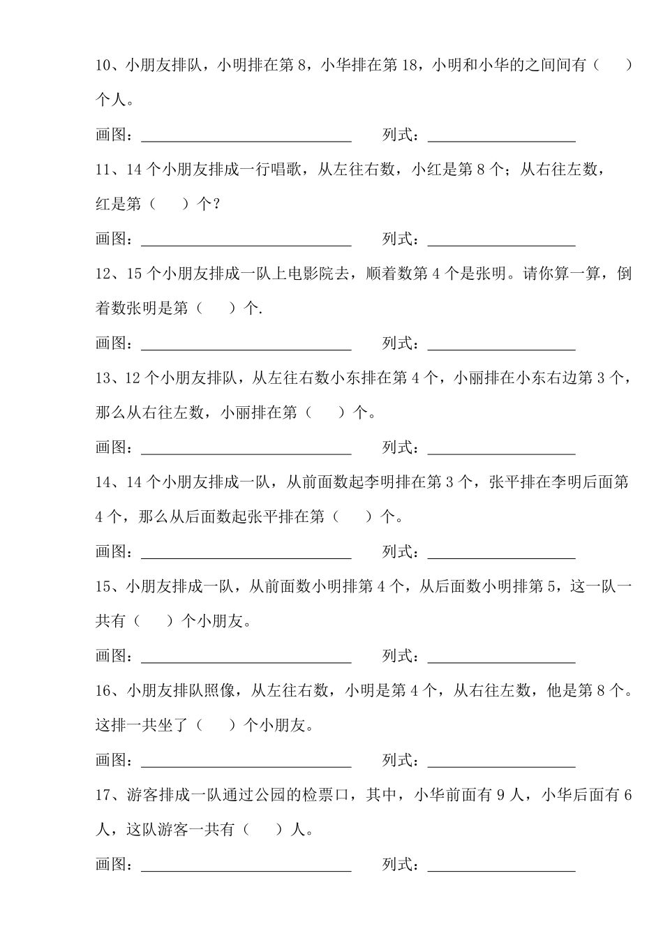 1上数学《排队问题》练习(1).pdf_第2页