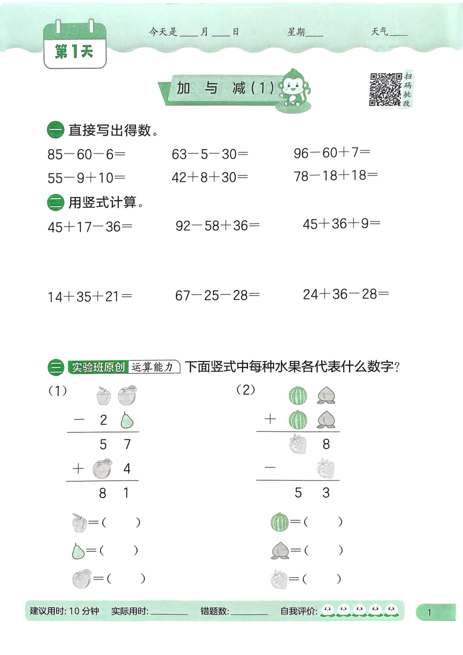 2 北师大版《寒假衔接21天计算提优打卡》(2年级)(1).pdf_第3页