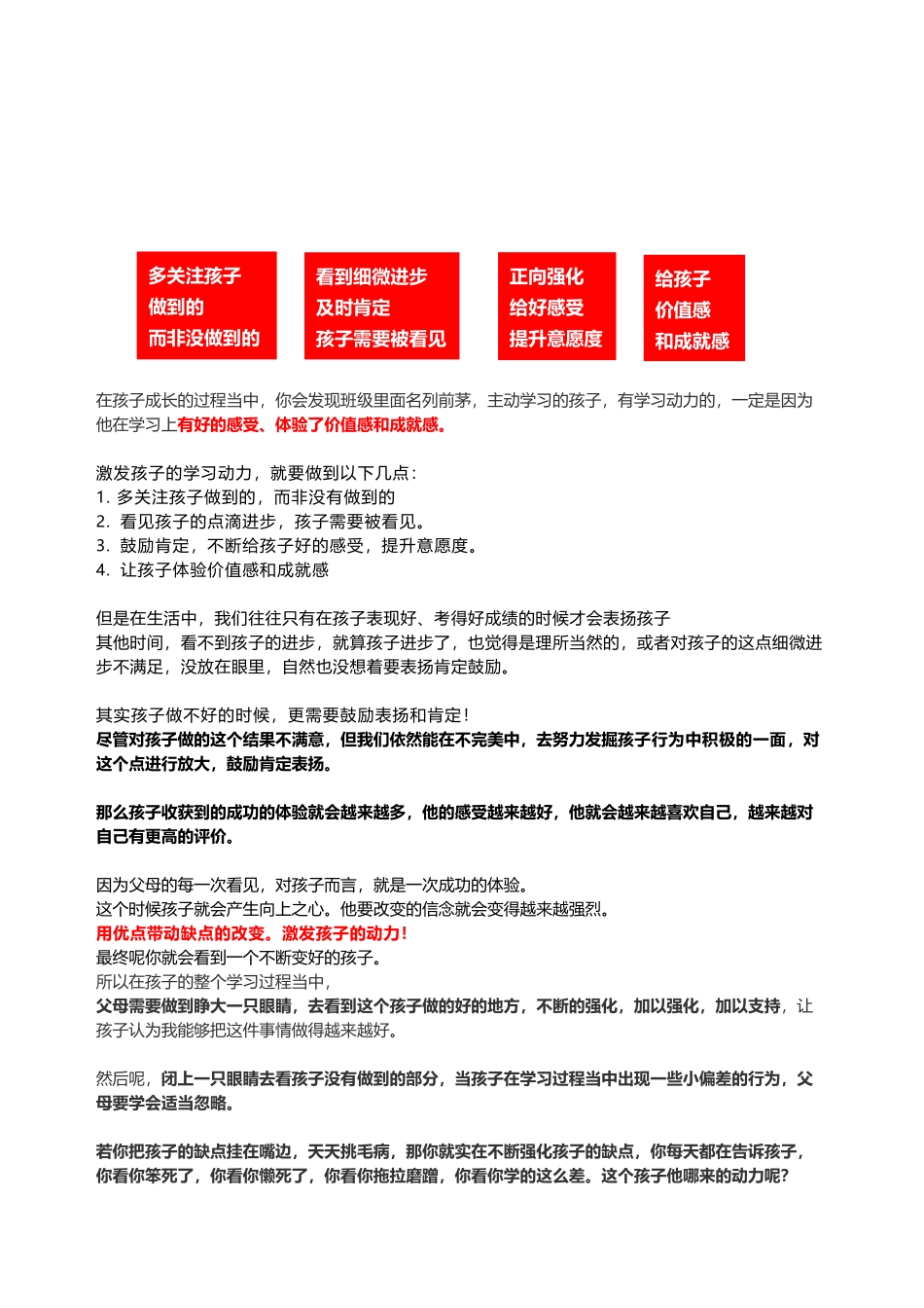 2.  品质夸奖法100句话术指导，激发内动力.docx_第2页