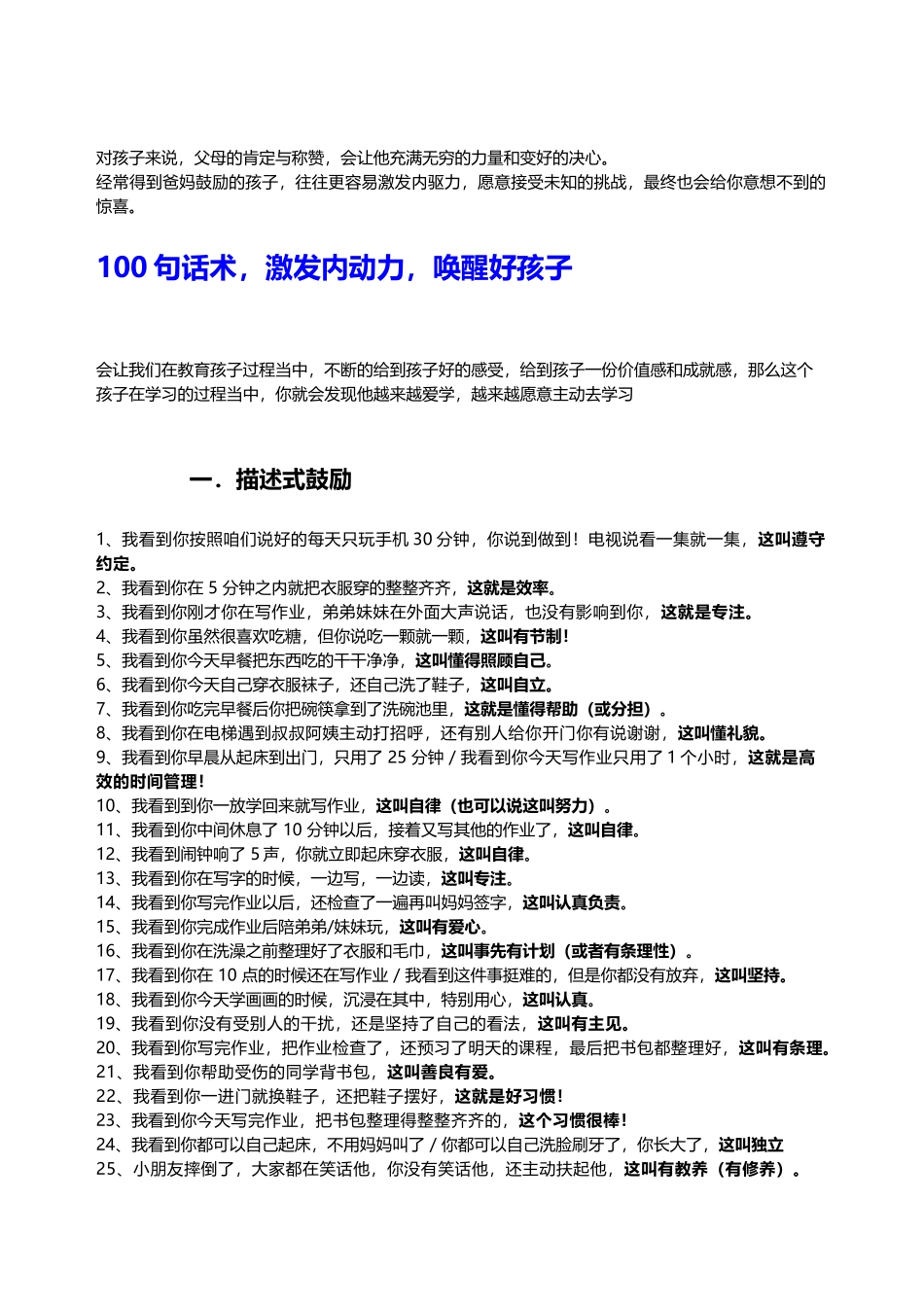 2.  品质夸奖法100句话术指导，激发内动力.docx_第3页