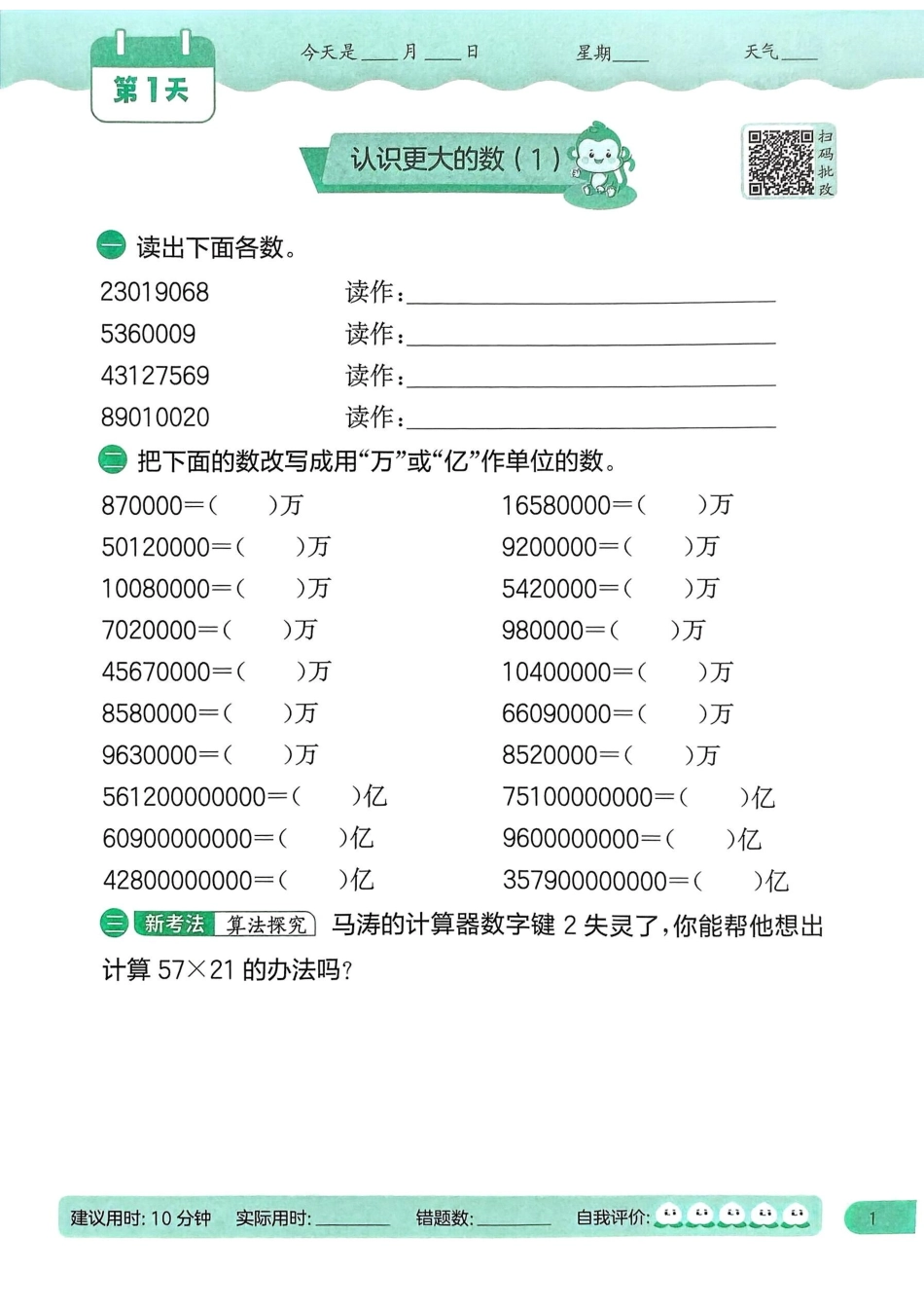 4 北师大版《寒假衔接21天计算提优打卡》(4年级)(1).pdf_第3页