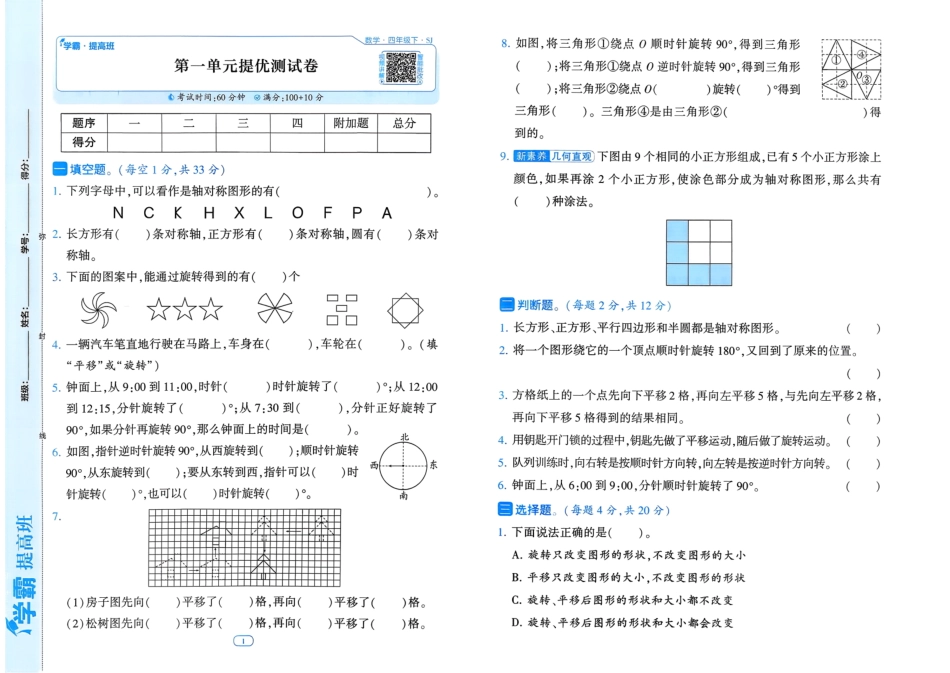 4下数学(苏教)-提优测试卷.pdf_第2页