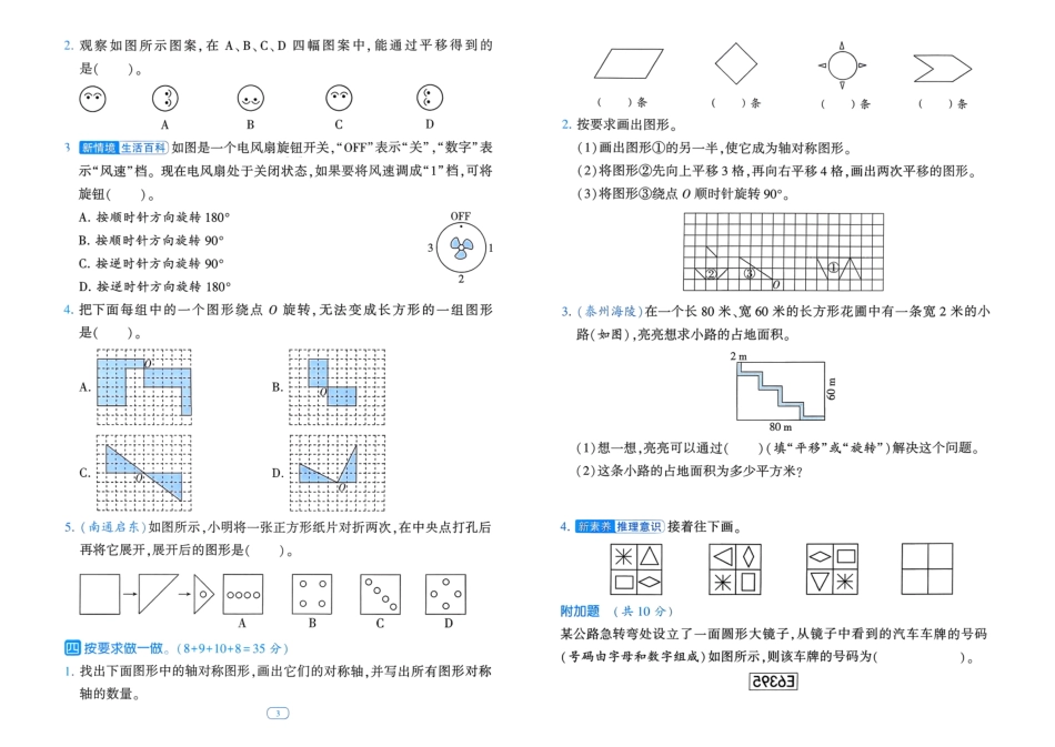 4下数学(苏教)-提优测试卷.pdf_第3页