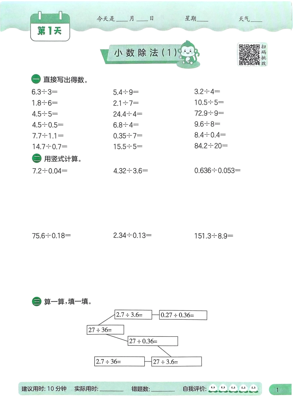 5 北师大版《寒假衔接21天计算提优打卡》(5年级)(1).pdf_第3页