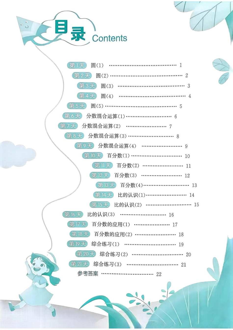6 北师大版《寒假衔接21天计算提优打卡》(6年级)(1).pdf_第2页