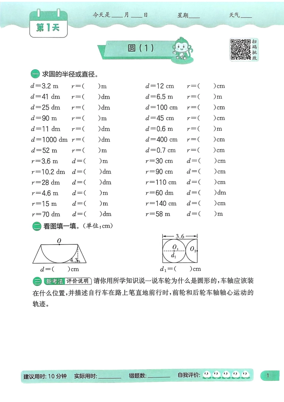 6 北师大版《寒假衔接21天计算提优打卡》(6年级)(1).pdf_第3页