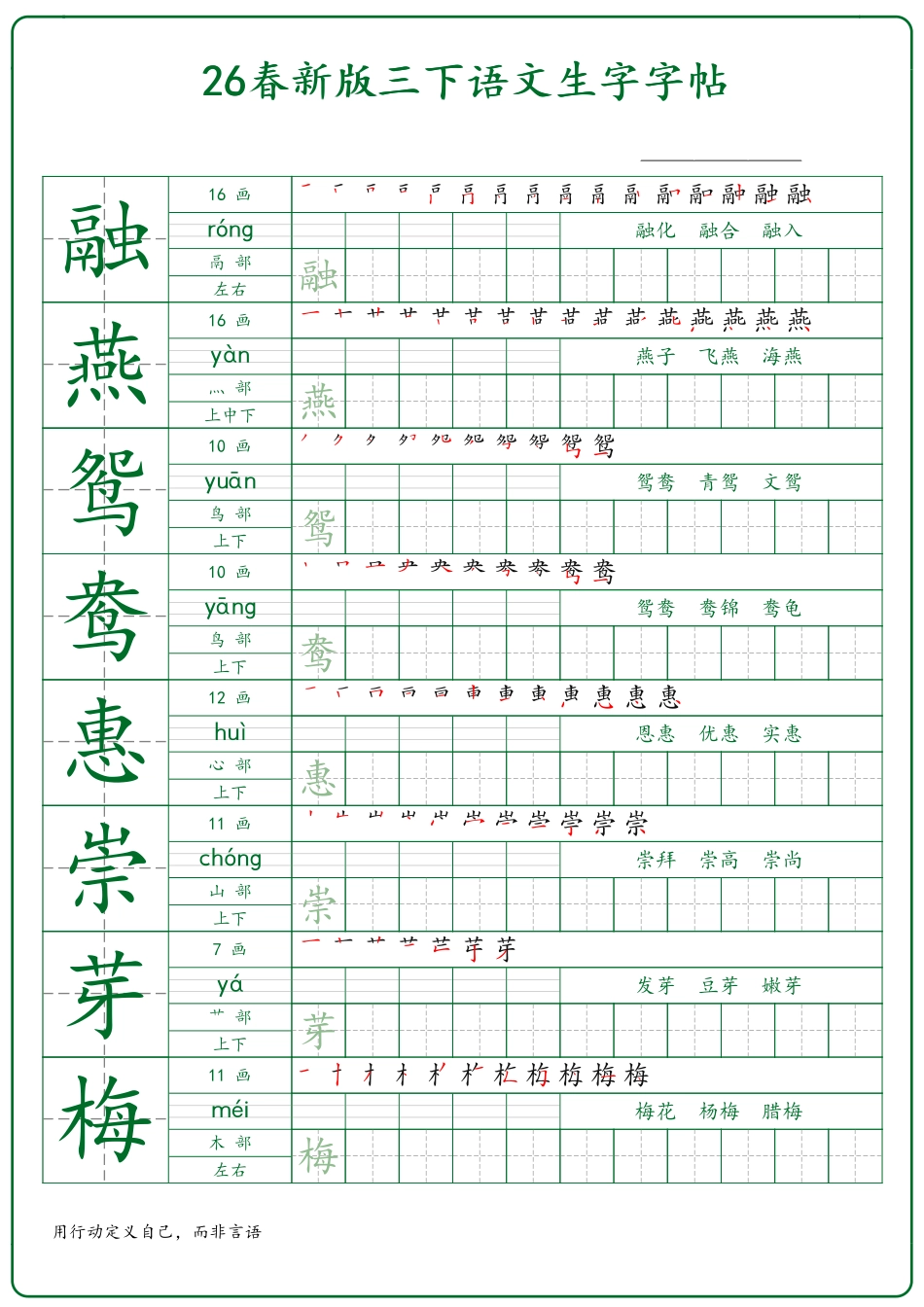 12_26春新版三下语文生字字帖-梅子老师(1)(1).pdf_第1页