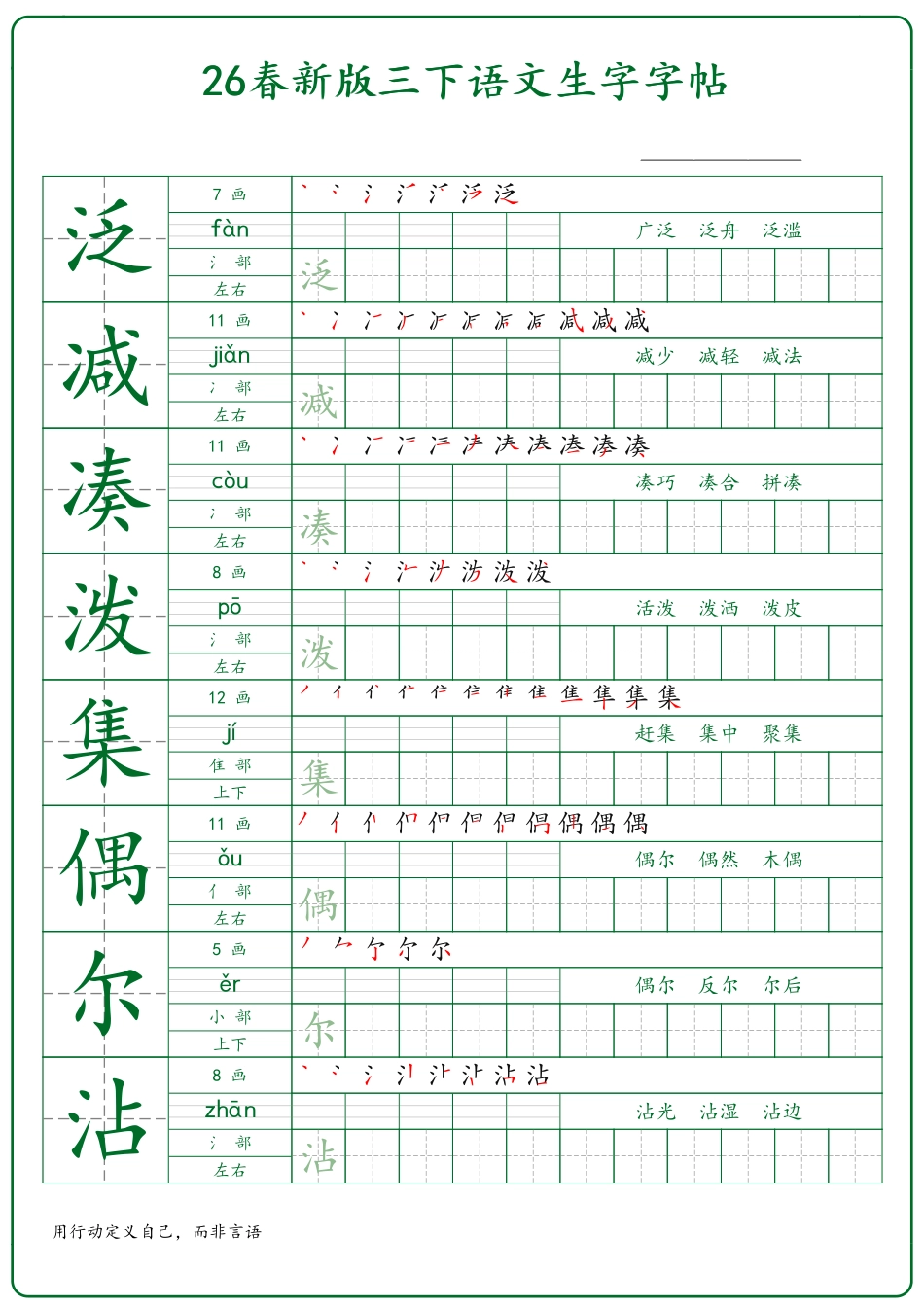 12_26春新版三下语文生字字帖-梅子老师(1)(1).pdf_第2页