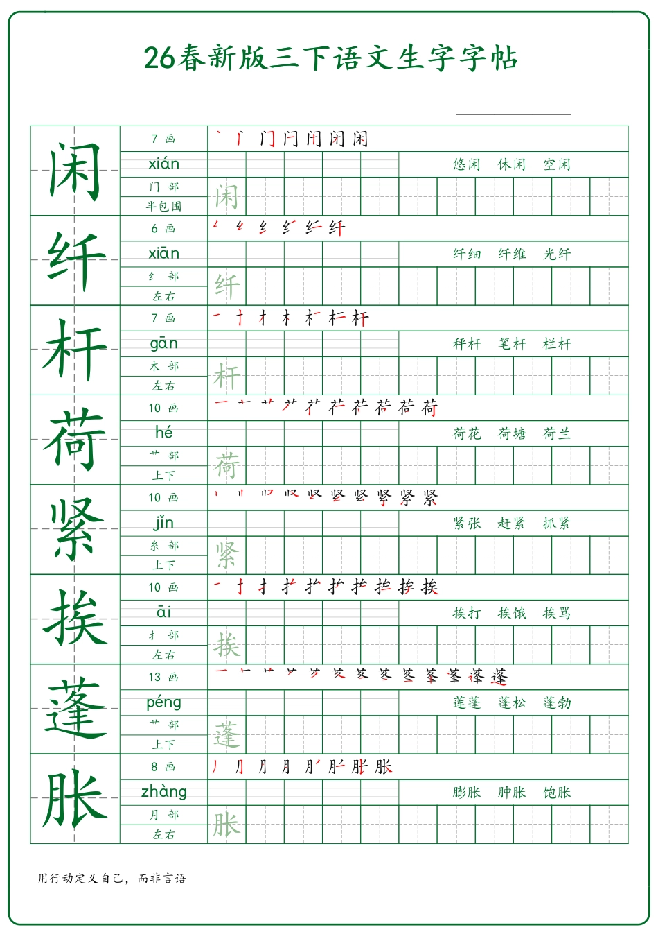 12_26春新版三下语文生字字帖-梅子老师(1)(1).pdf_第3页
