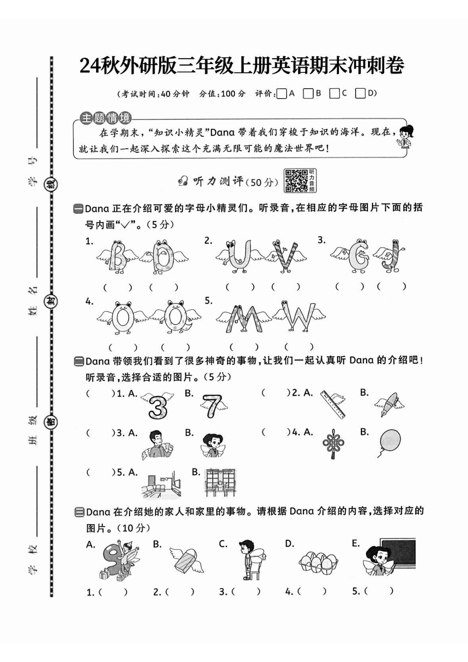 24秋外研版三年级上册英语期末冲刺卷一.pdf_第1页