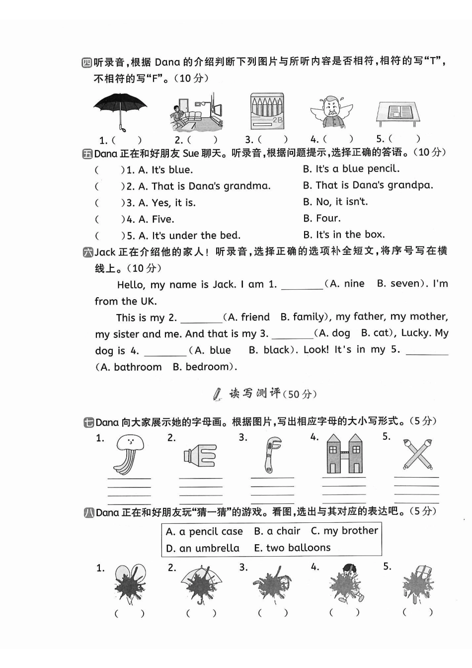 24秋外研版三年级上册英语期末冲刺卷一.pdf_第2页