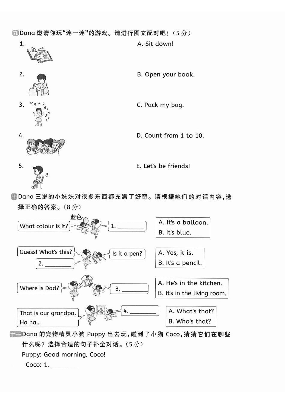 24秋外研版三年级上册英语期末冲刺卷一.pdf_第3页