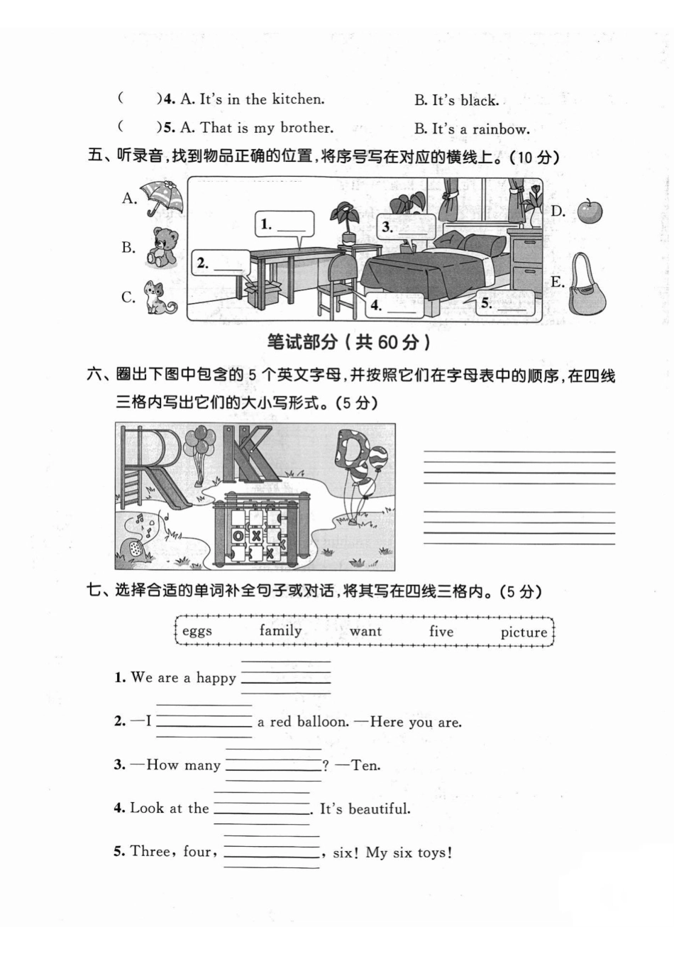 24秋外研版三年级上册英语期末真题测试卷.pdf_第2页