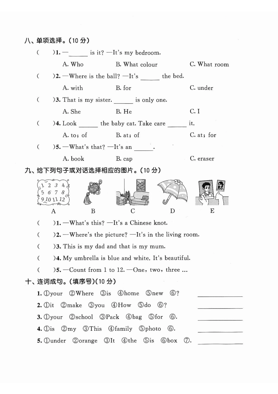 24秋外研版三年级上册英语期末真题测试卷.pdf_第3页