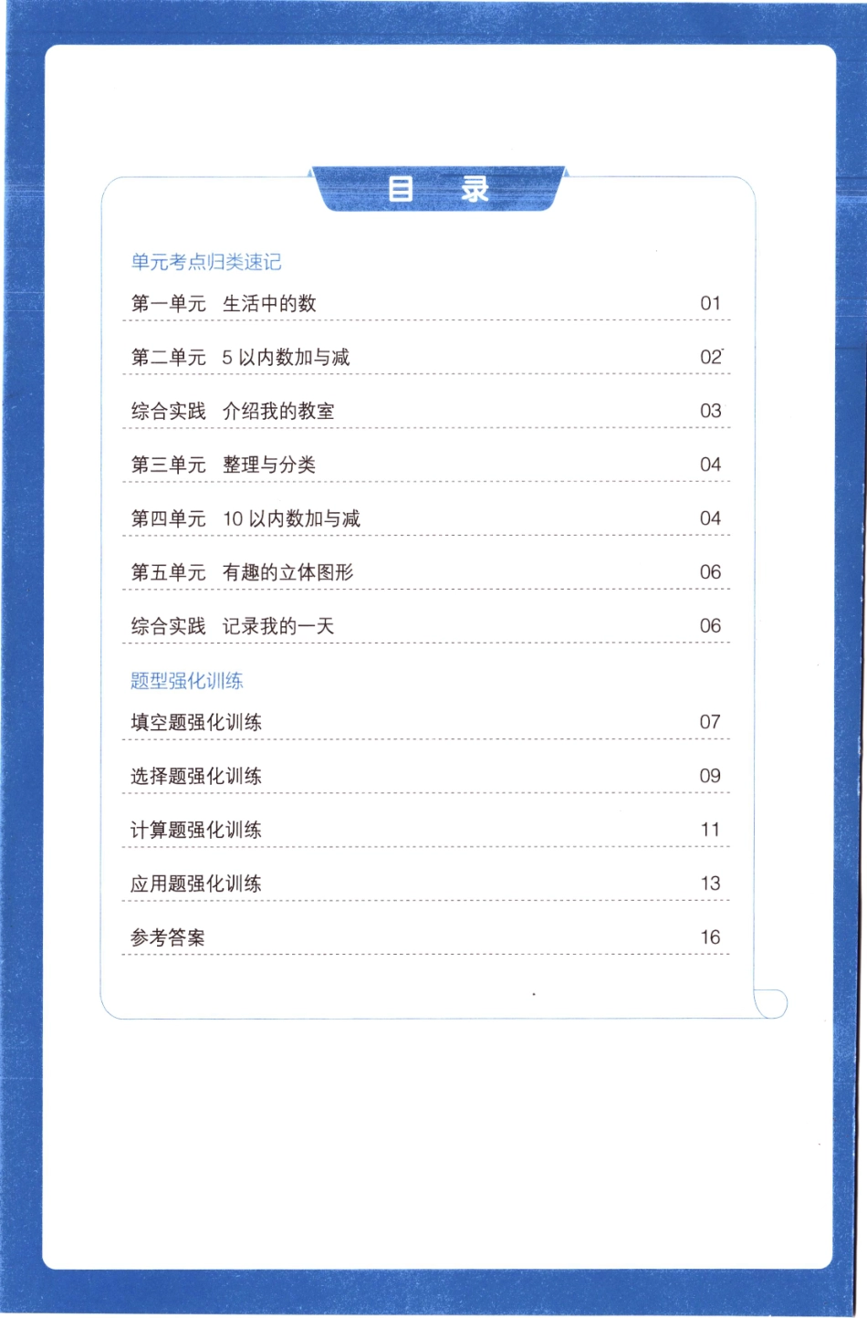 25秋《单元考点归类速记》北师数学1上(1).pdf_第2页