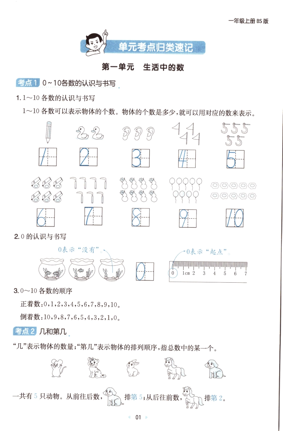 25秋《单元考点归类速记》北师数学1上(1).pdf_第3页