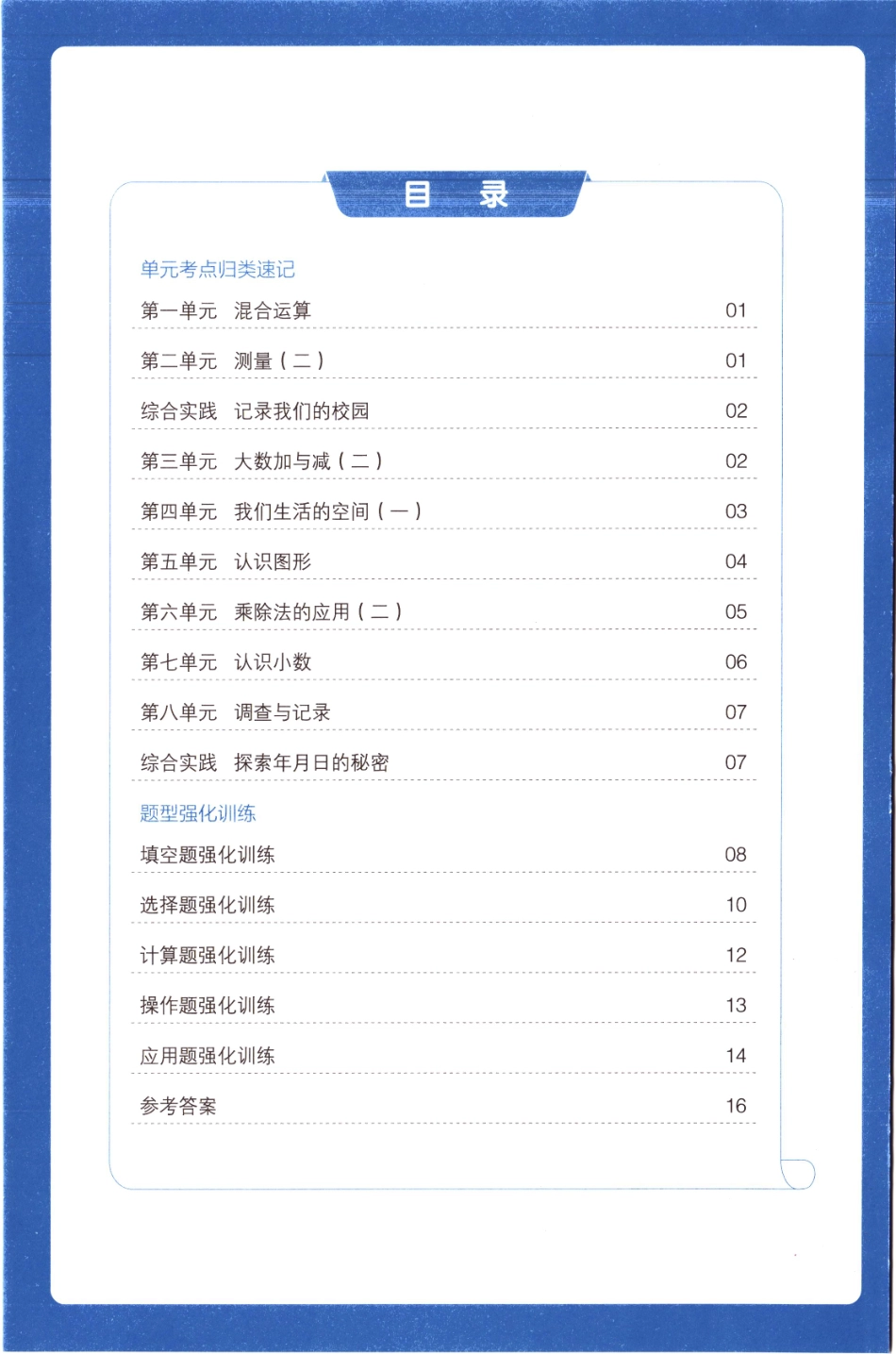 25秋《单元考点归类速记》北师数学3上(1).pdf_第2页